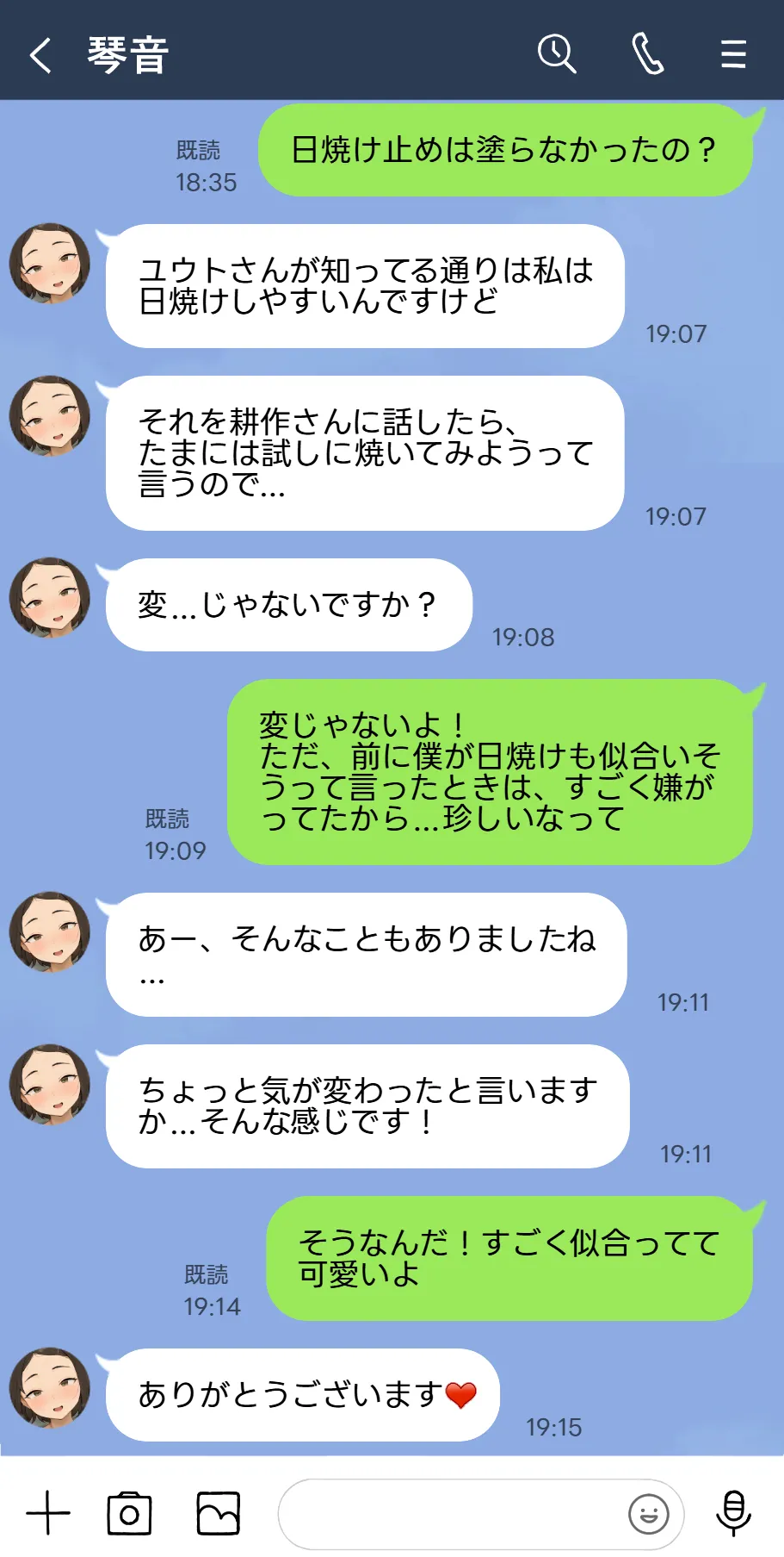 【竹】ネトラセ新妻 琴音。5「夫の出張中」 Page.7