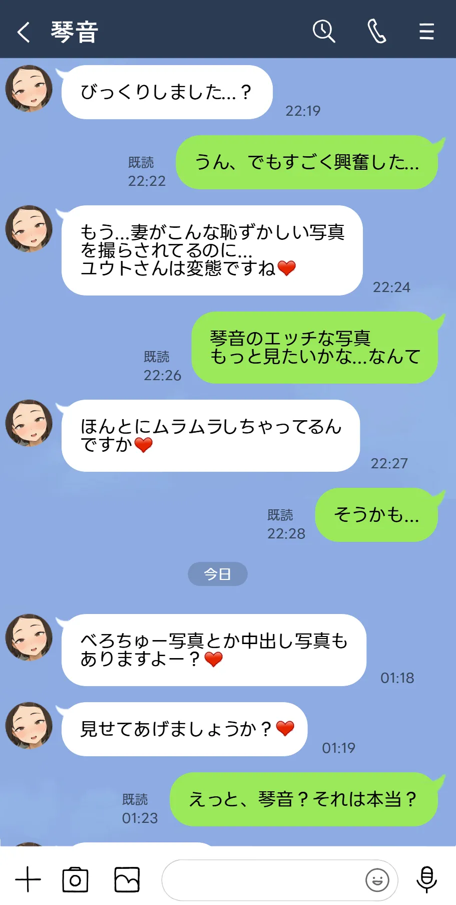 【竹】ネトラセ新妻 琴音。5「夫の出張中」 Page.9