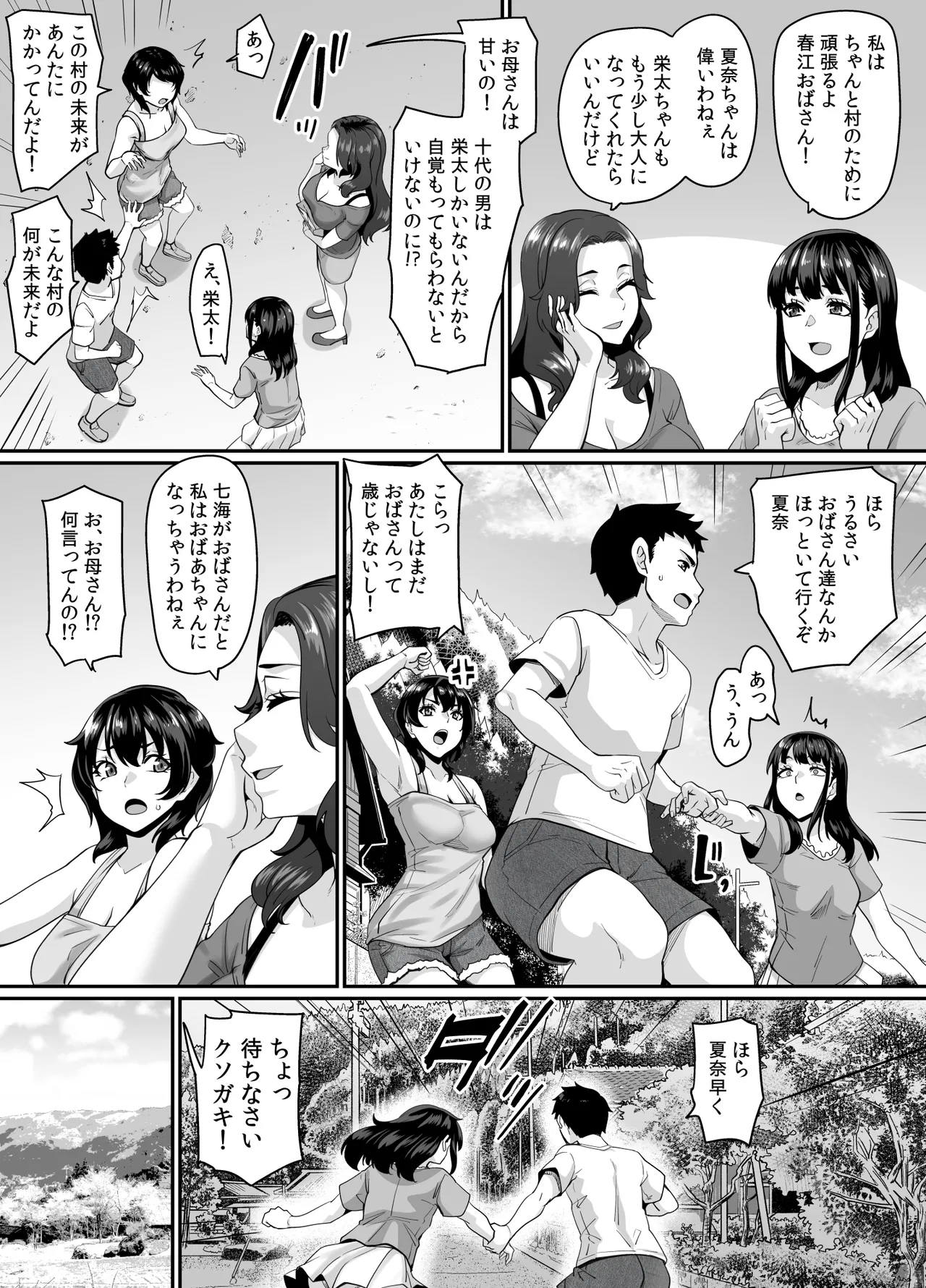 女余り村の淫習 〜男は十人孕ませて一人前という田舎の風潮〜 Page.4