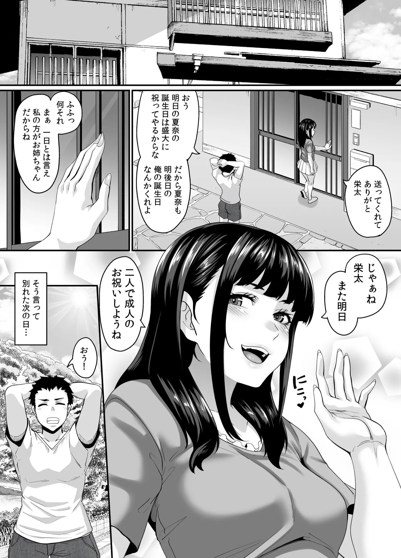 女余り村の淫習 〜男は十人孕ませて一人前という田舎の風潮〜 Page.8