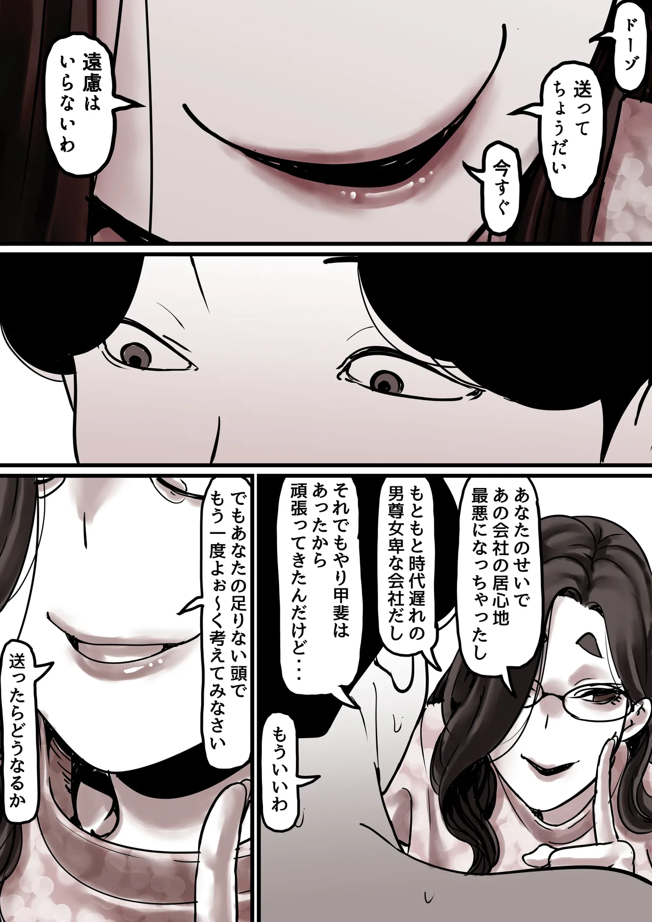 母と堕ちていく part8 Page.13