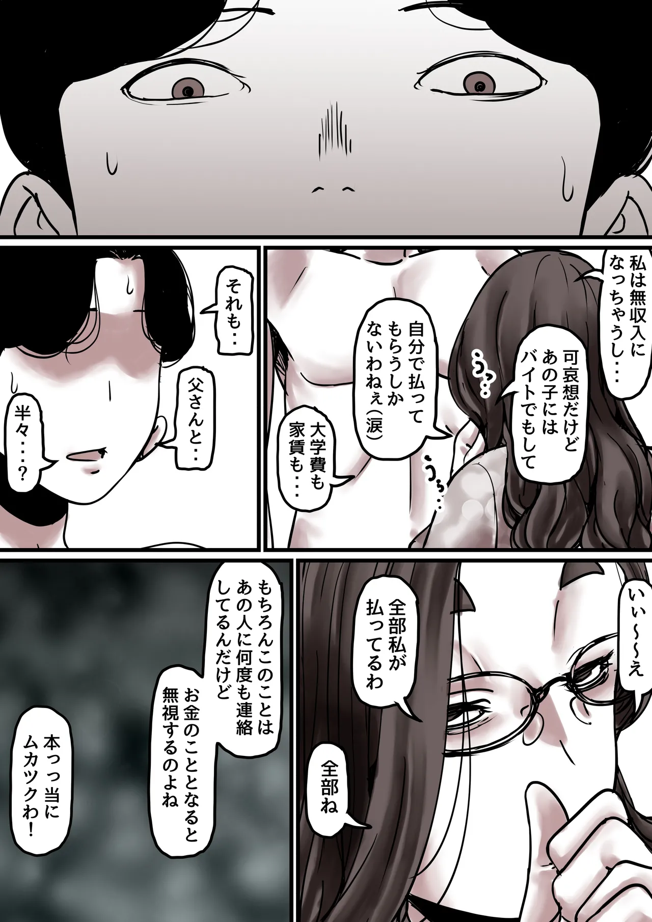 母と堕ちていく part8 Page.16