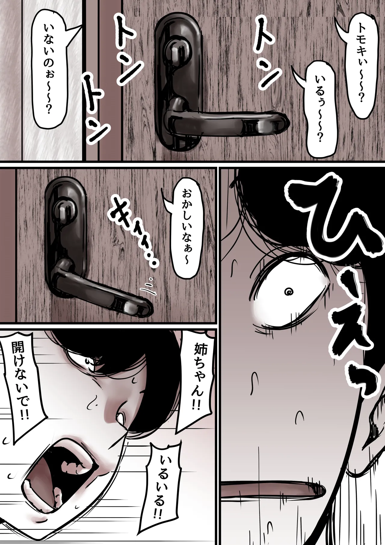 母と堕ちていく part8 Page.60