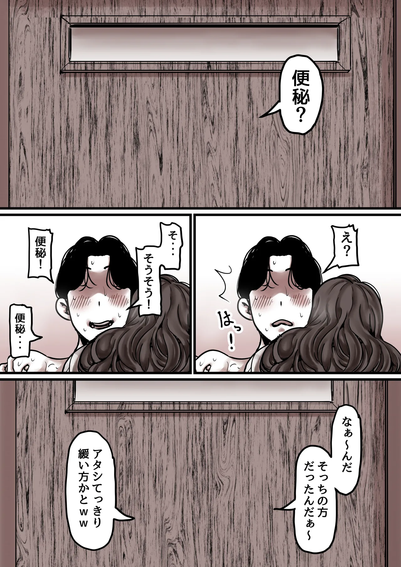 母と堕ちていく part8 Page.83