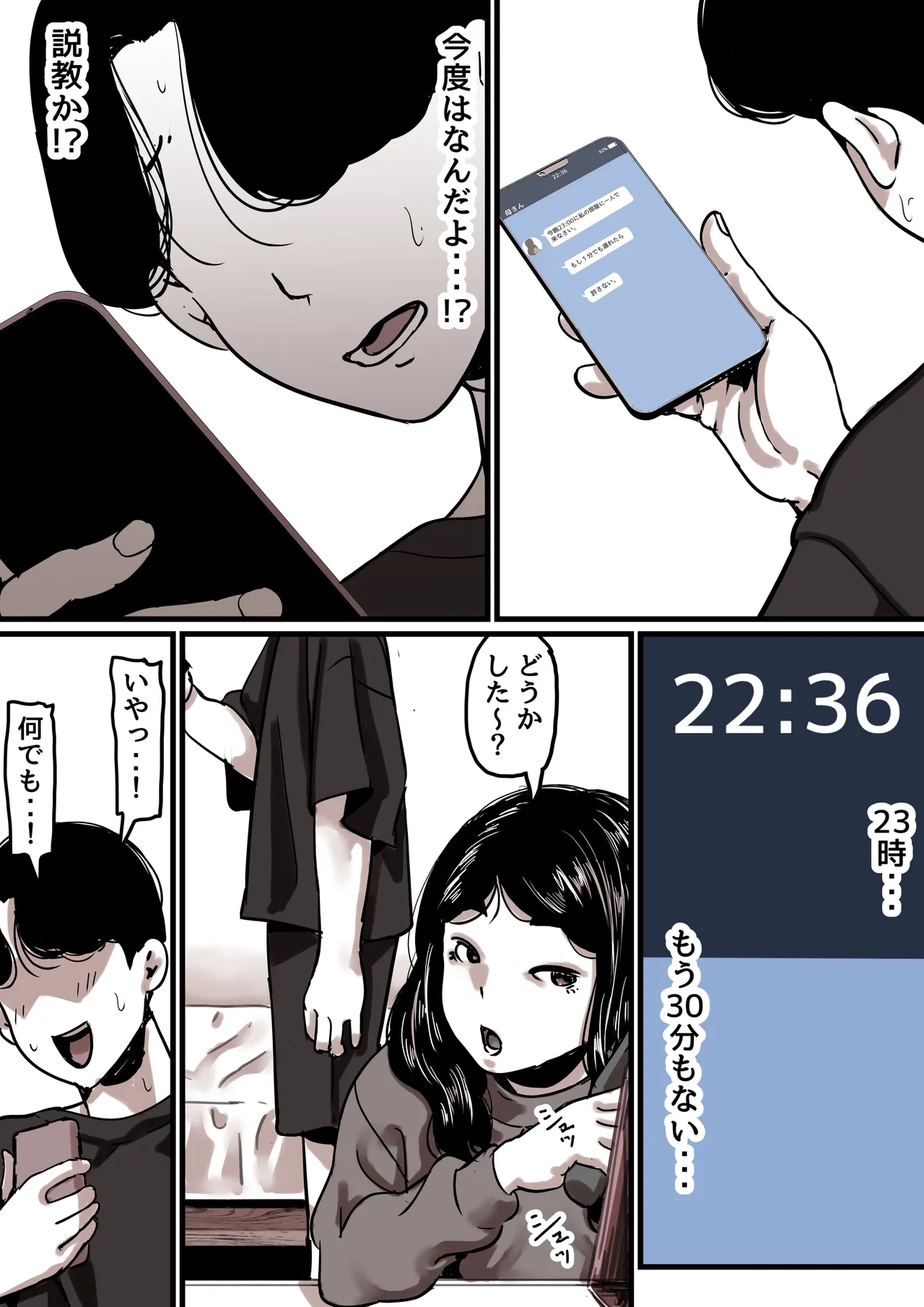 母と堕ちていく part8 Page.99