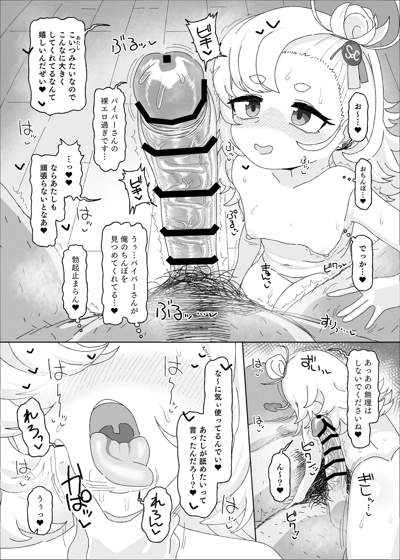 パイパーvsマッサージオジサン Page.9