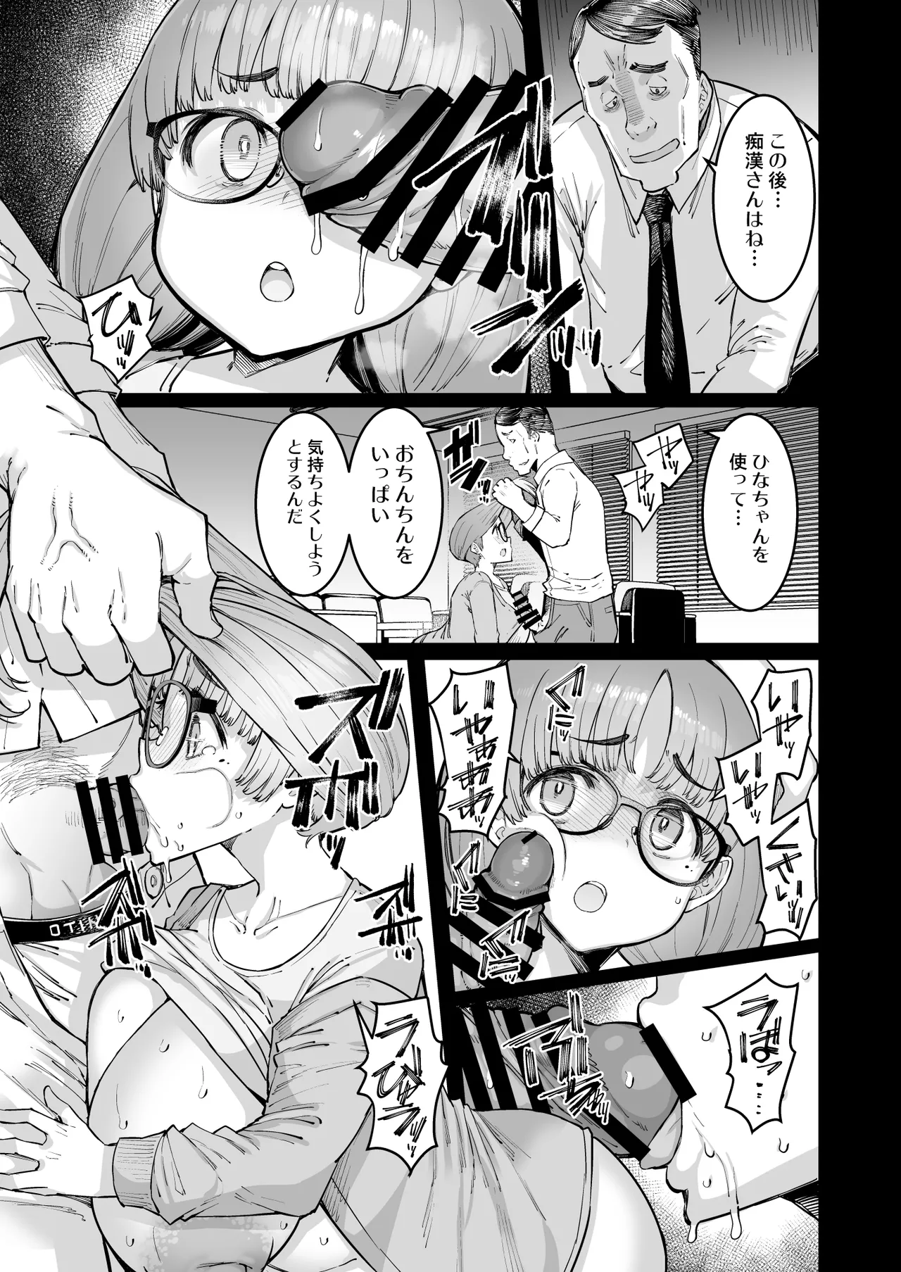 ひなちゃんと鬼頭教諭 Page.14