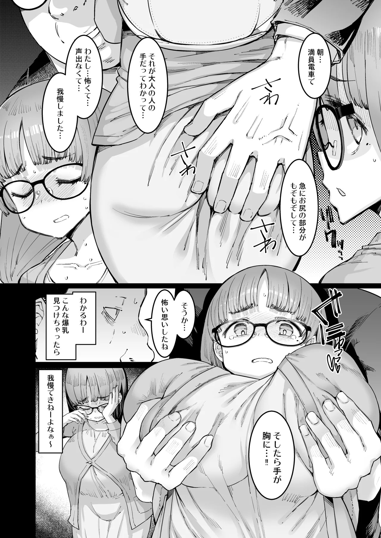 ひなちゃんと鬼頭教諭 Page.7