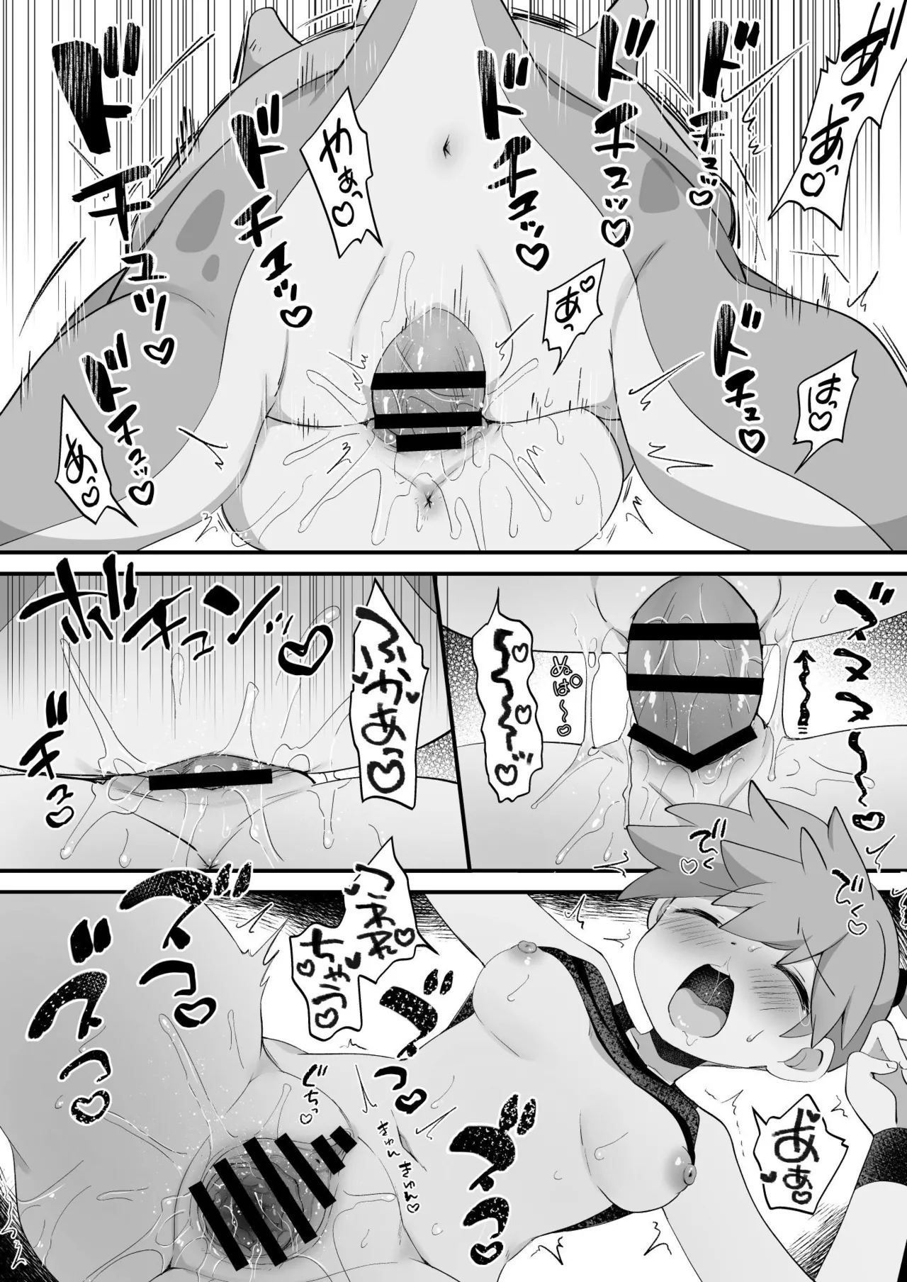 エネルギーをつけるには Page.12