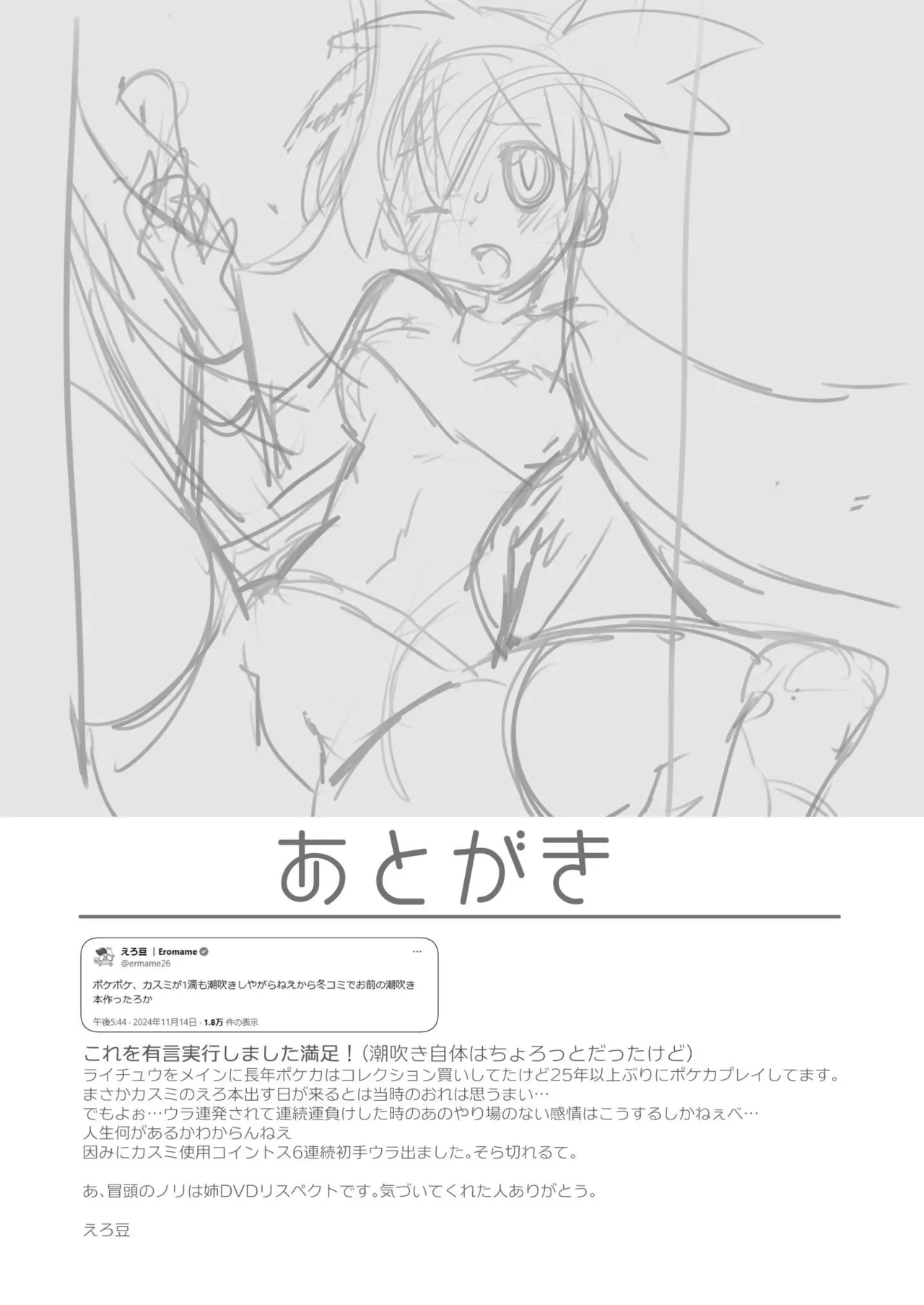 エネルギーをつけるには Page.17