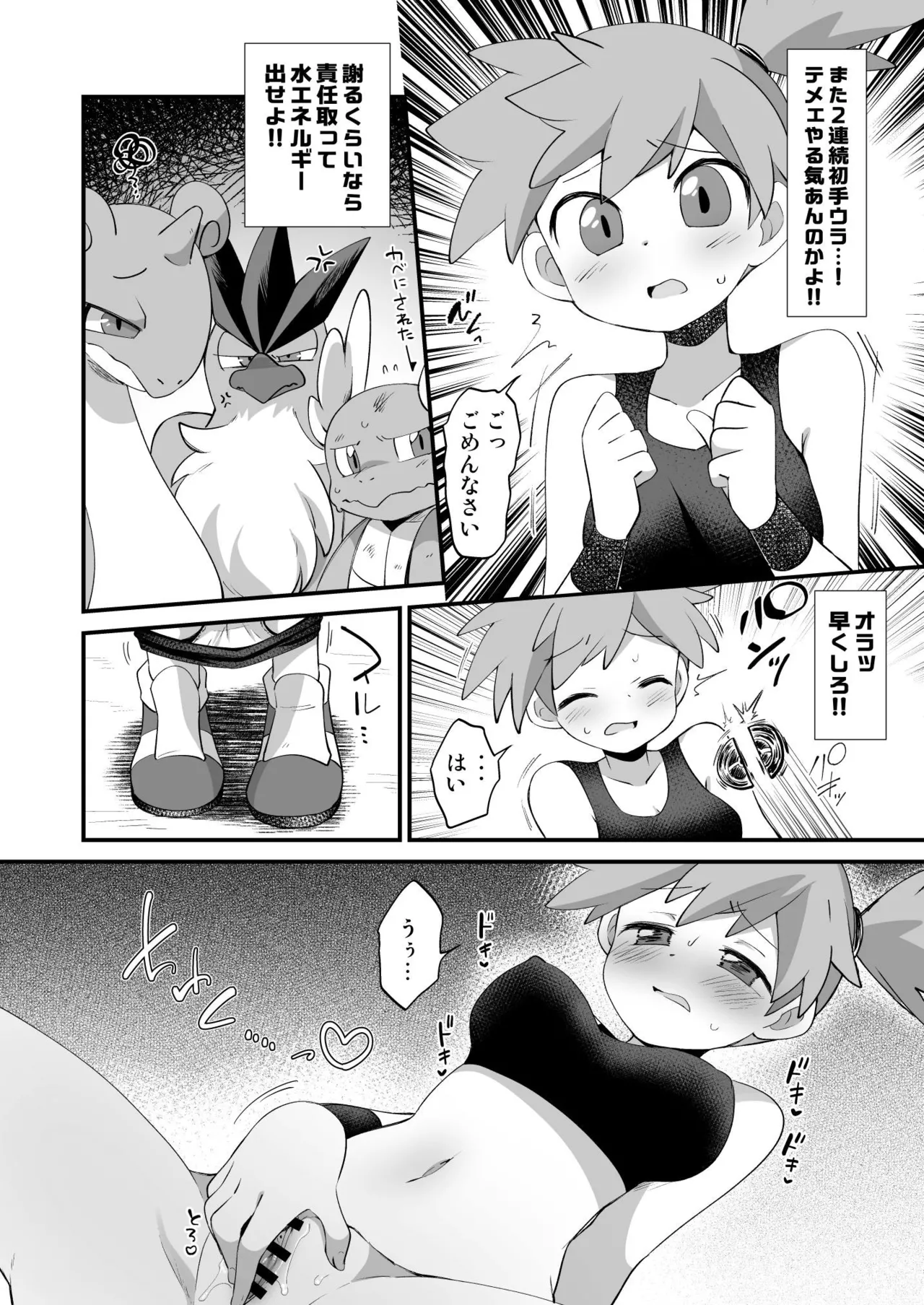 エネルギーをつけるには Page.4