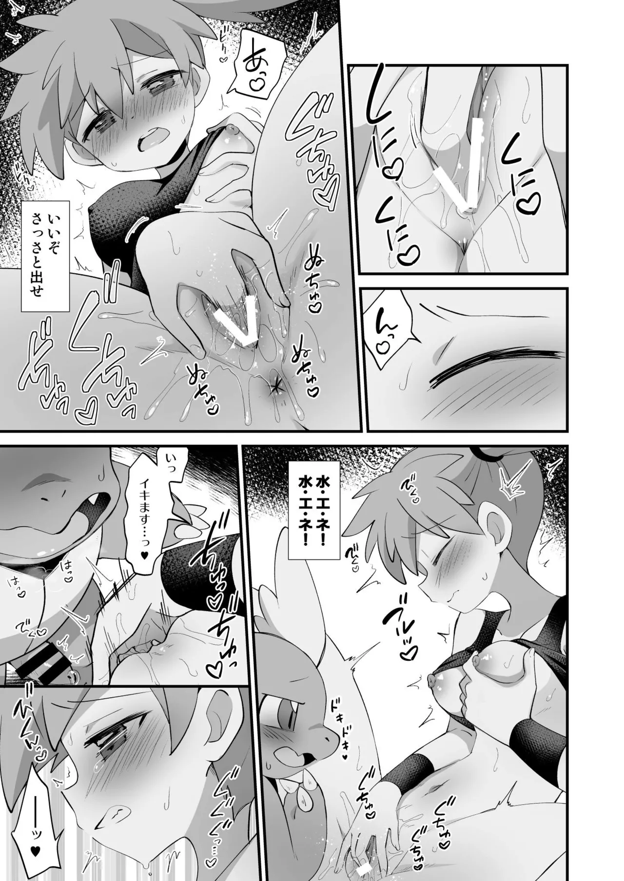 エネルギーをつけるには Page.5