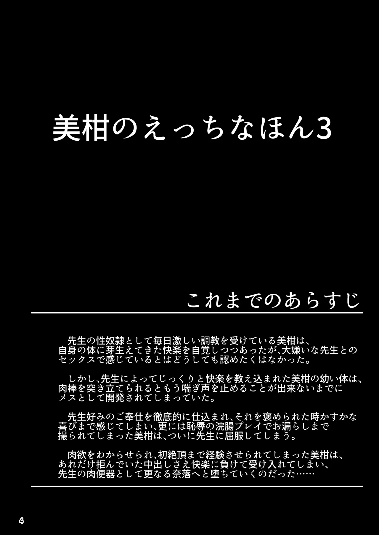 美柑のえっちなほん3 Page.4