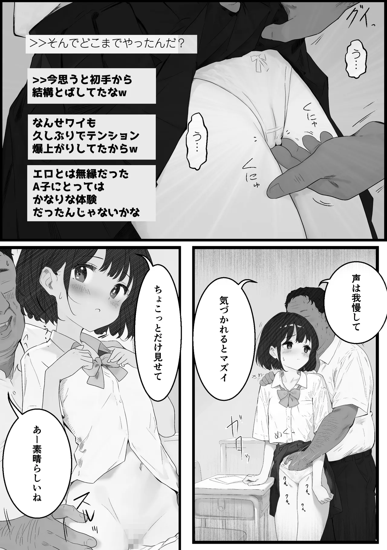 先生すきです~とあるSNSに晒された生徒 Page.16