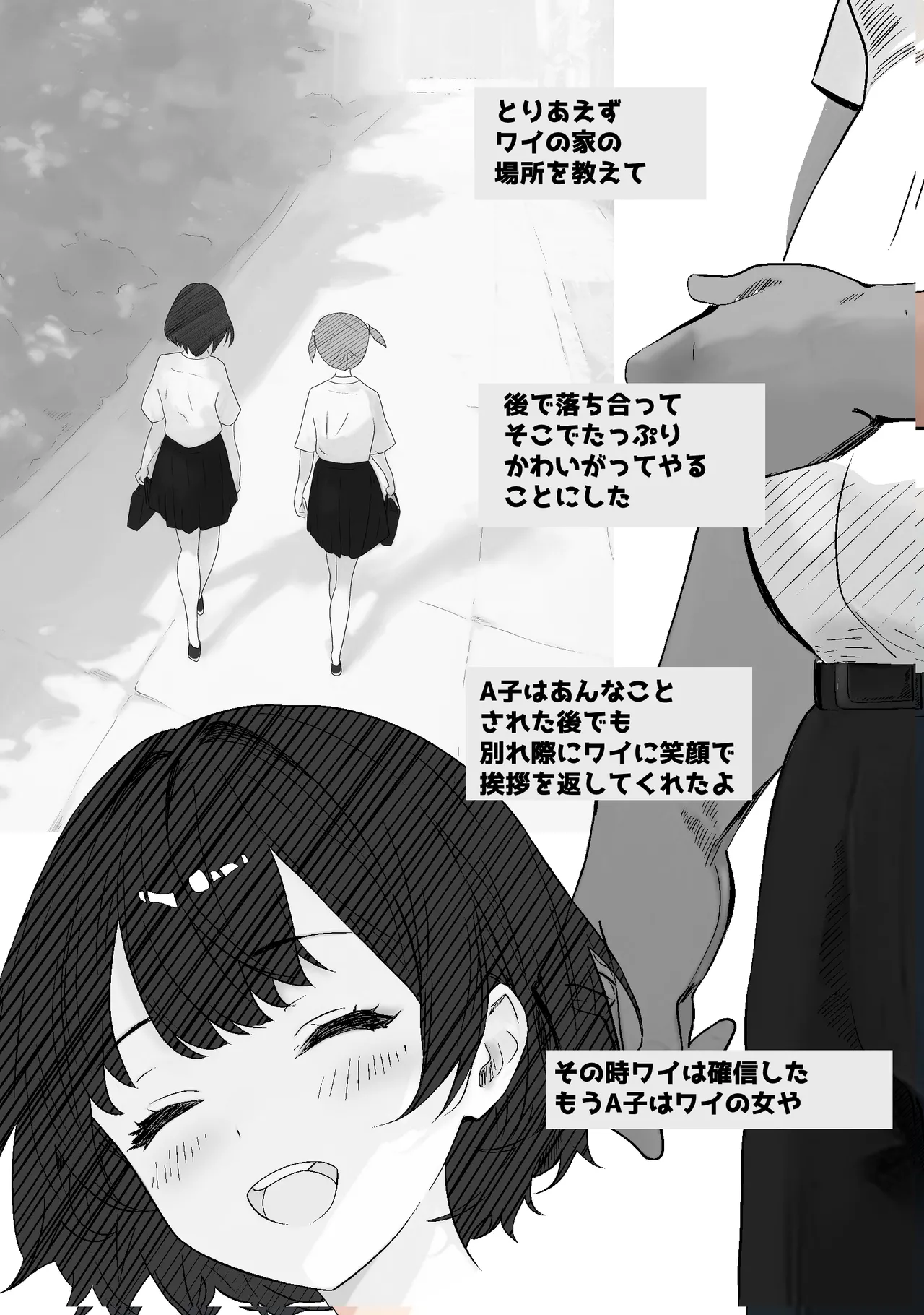 先生すきです~とあるSNSに晒された生徒 Page.18