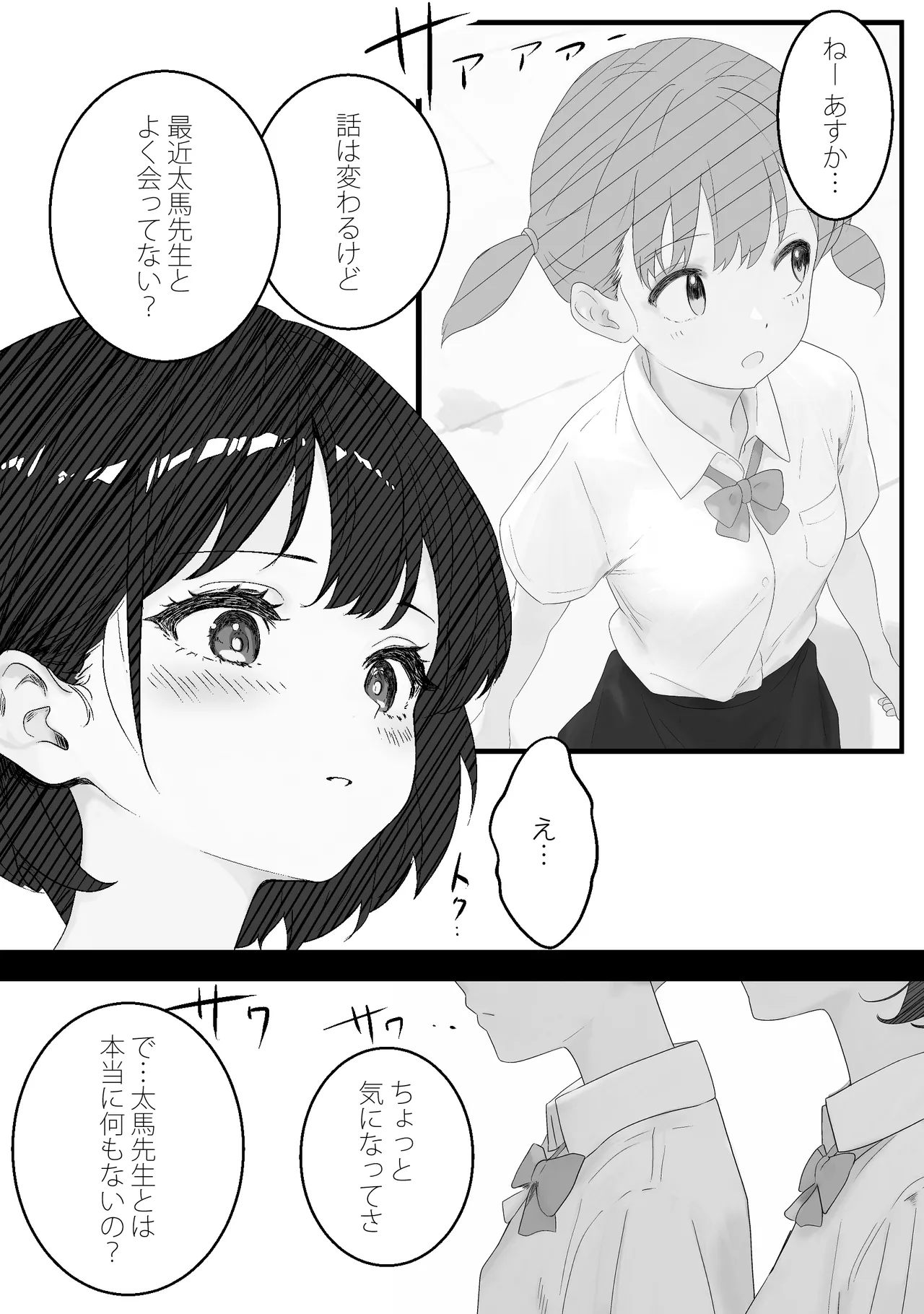 先生すきです~とあるSNSに晒された生徒 Page.38