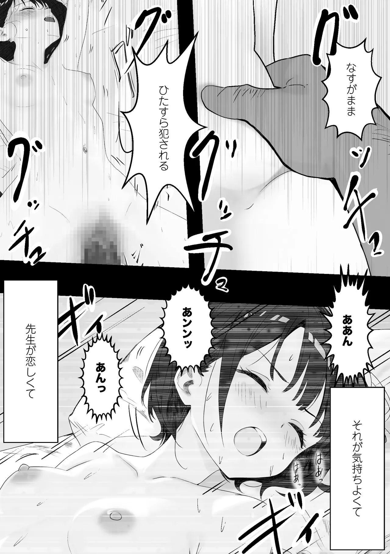 先生すきです~とあるSNSに晒された生徒 Page.53