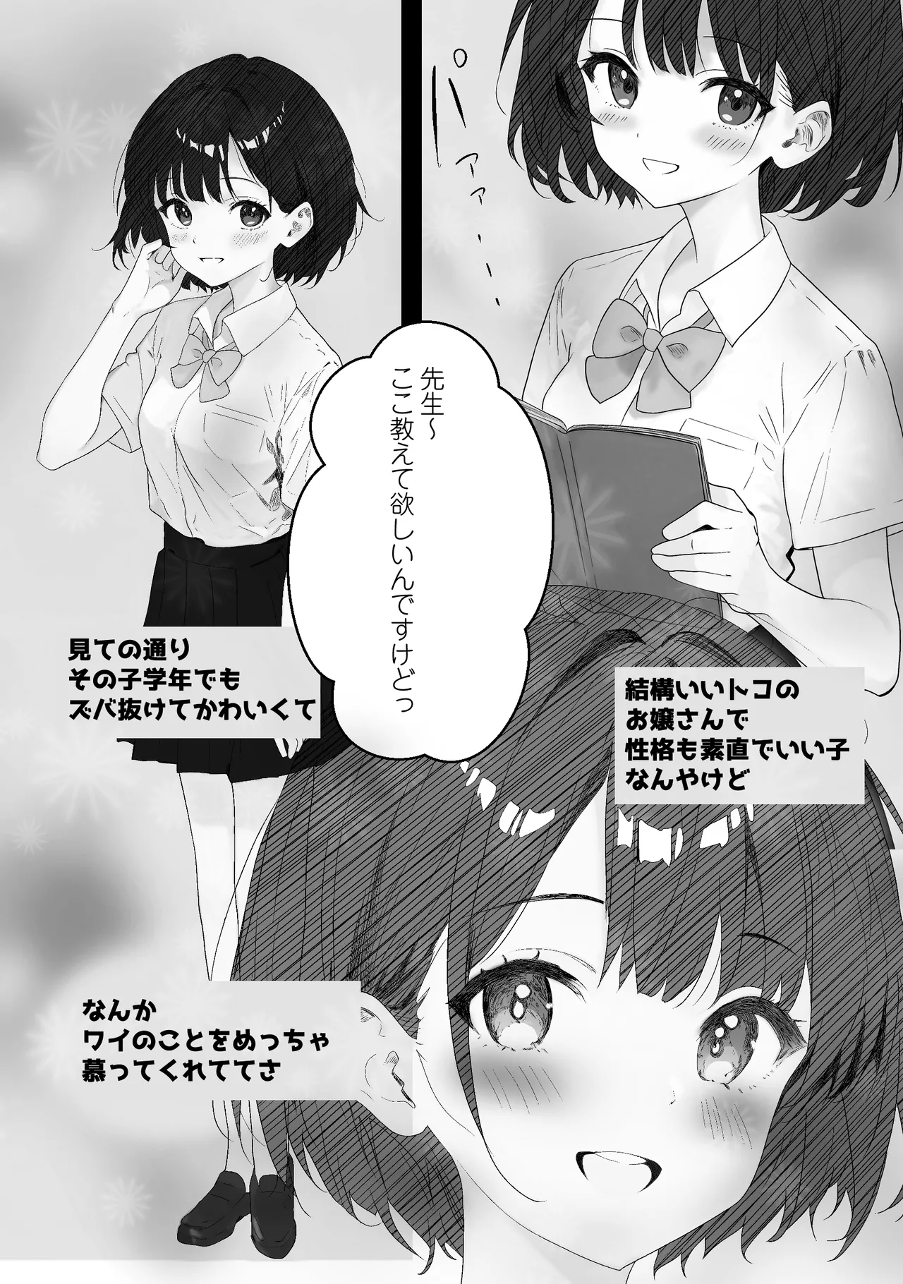 先生すきです~とあるSNSに晒された生徒 Page.6