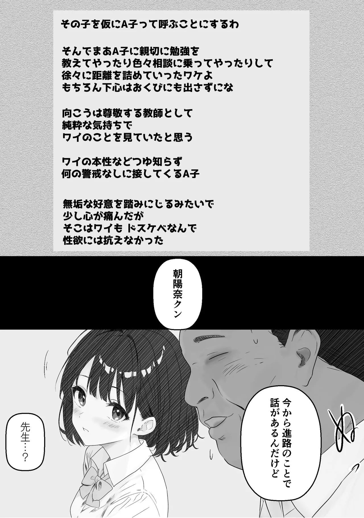 先生すきです~とあるSNSに晒された生徒 Page.8