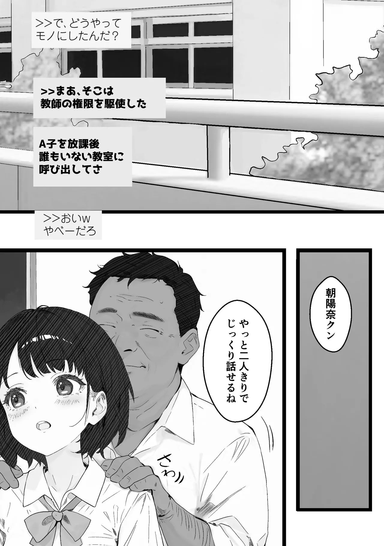 先生すきです~とあるSNSに晒された生徒 Page.9