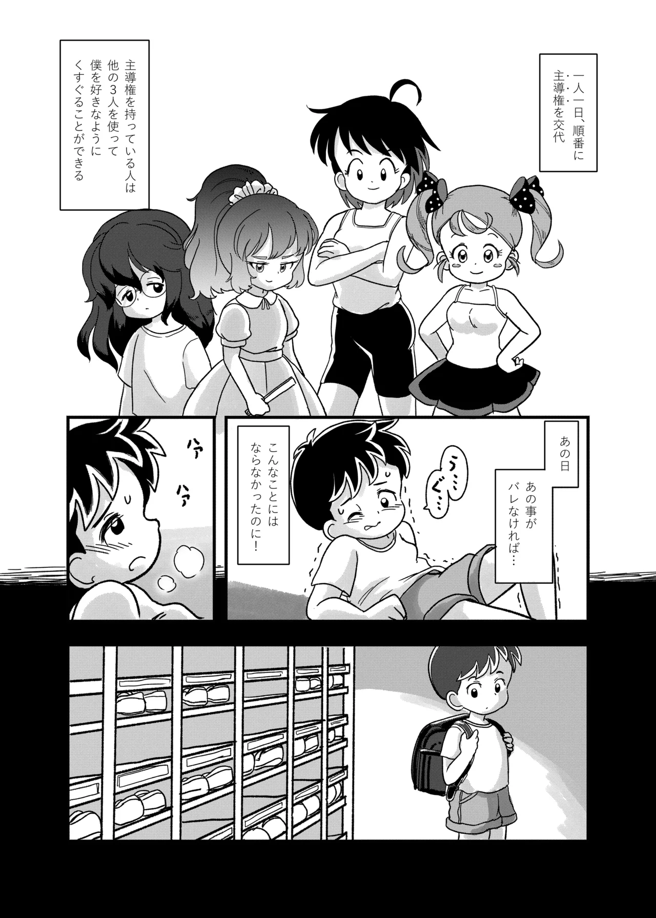 休み時間はコチョコチョタイム Page.10