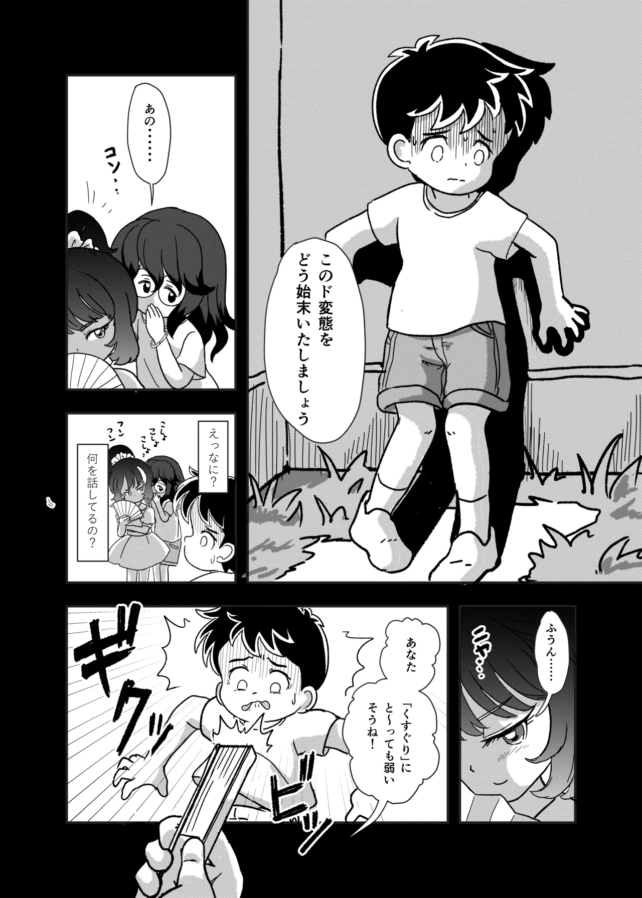 休み時間はコチョコチョタイム Page.14