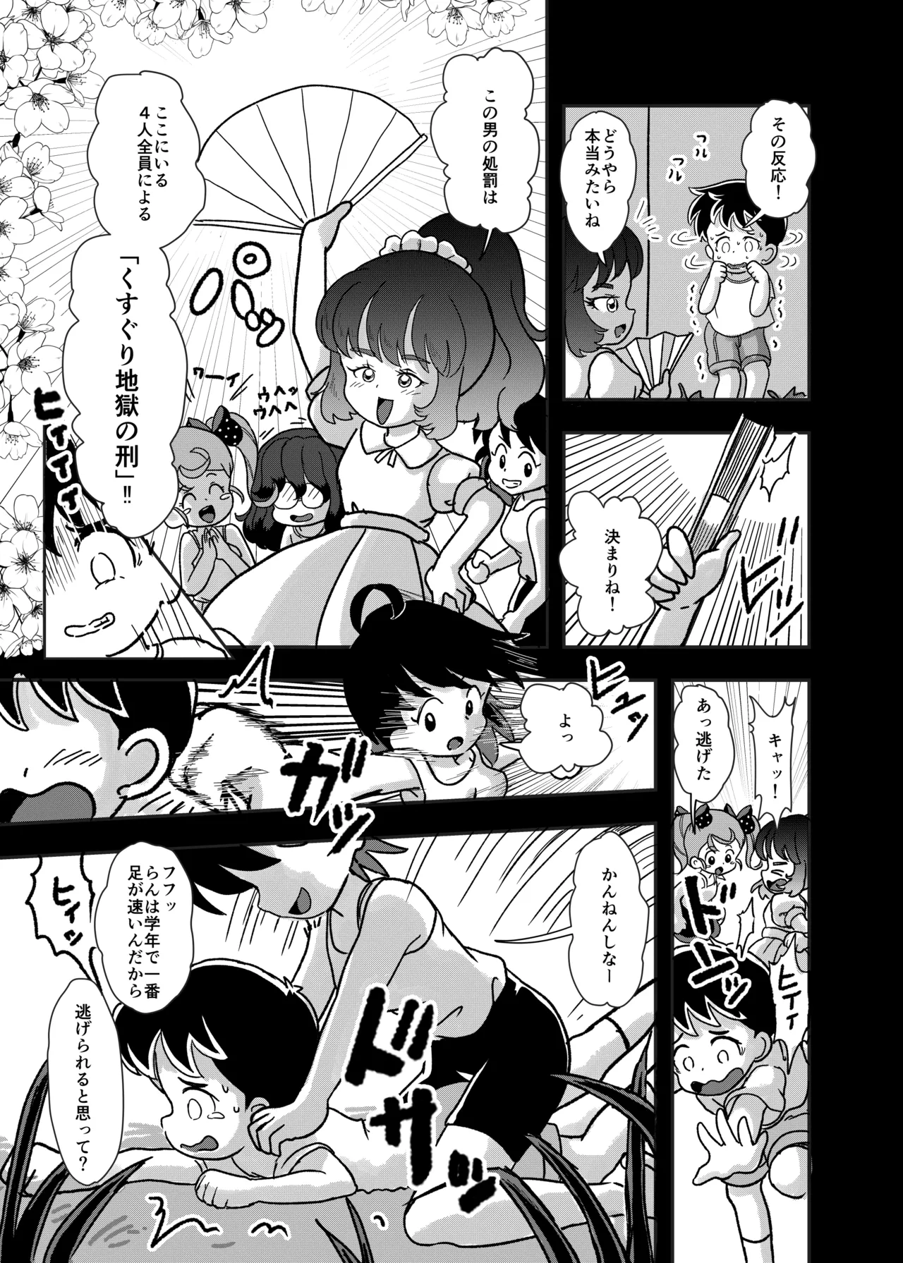 休み時間はコチョコチョタイム Page.15