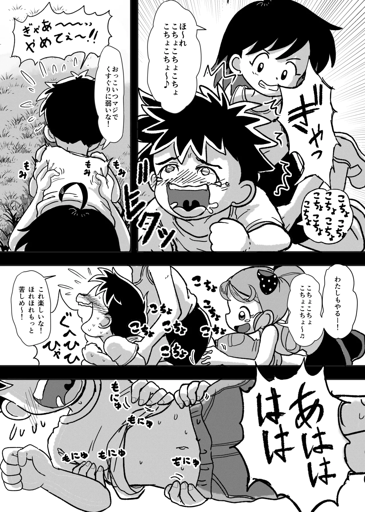 休み時間はコチョコチョタイム Page.16