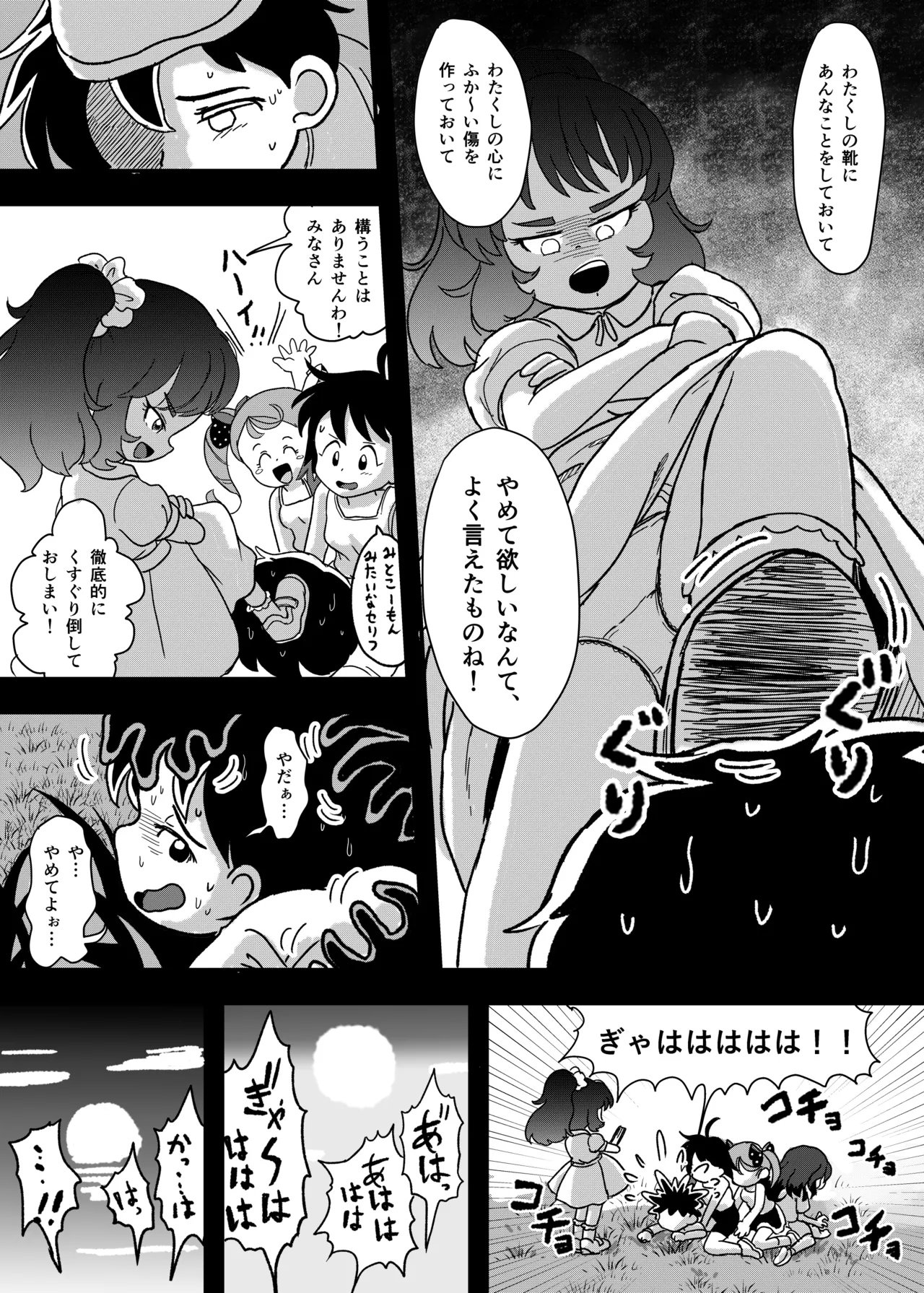 休み時間はコチョコチョタイム Page.18