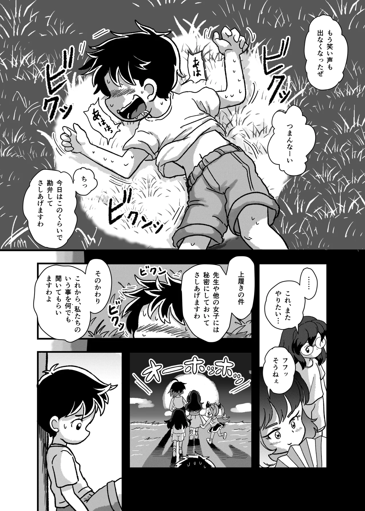 休み時間はコチョコチョタイム Page.19