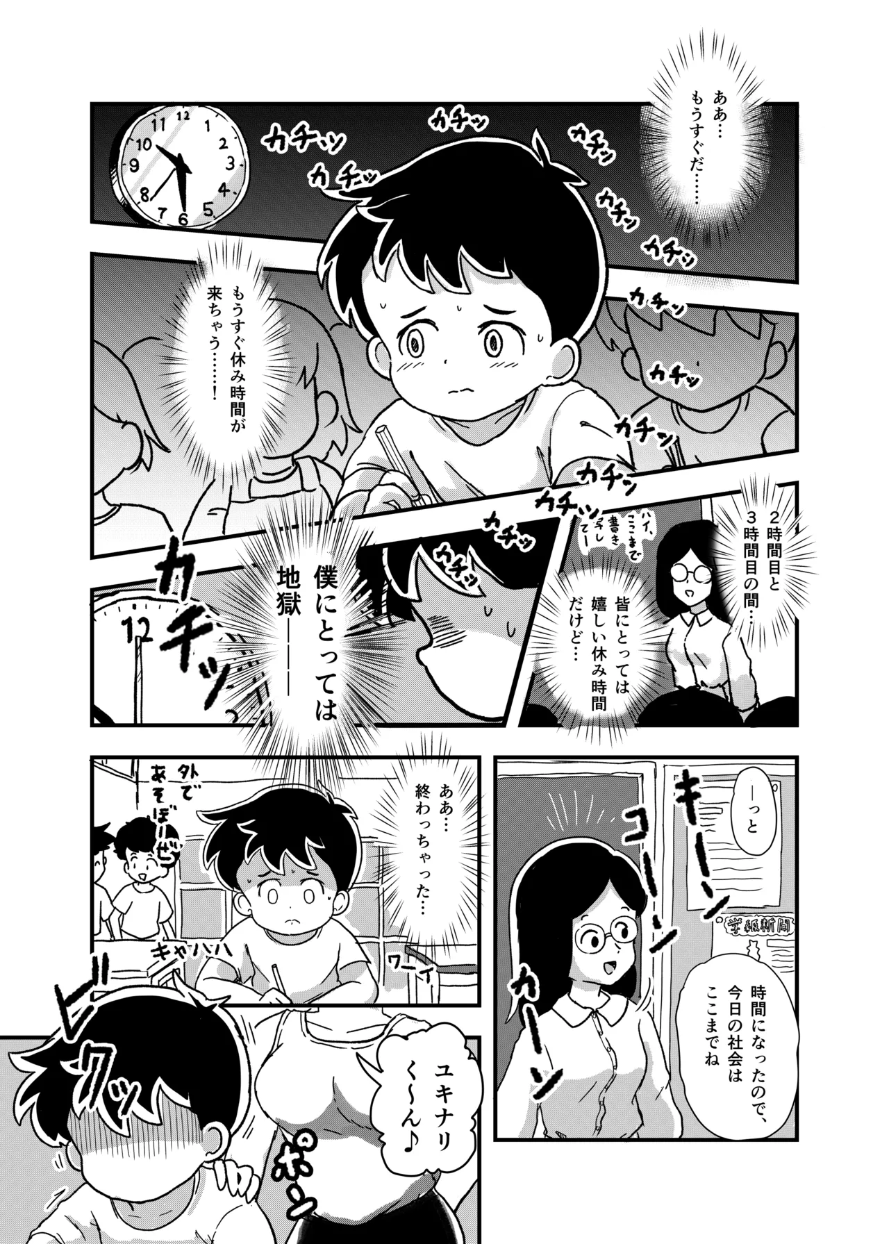 休み時間はコチョコチョタイム Page.2