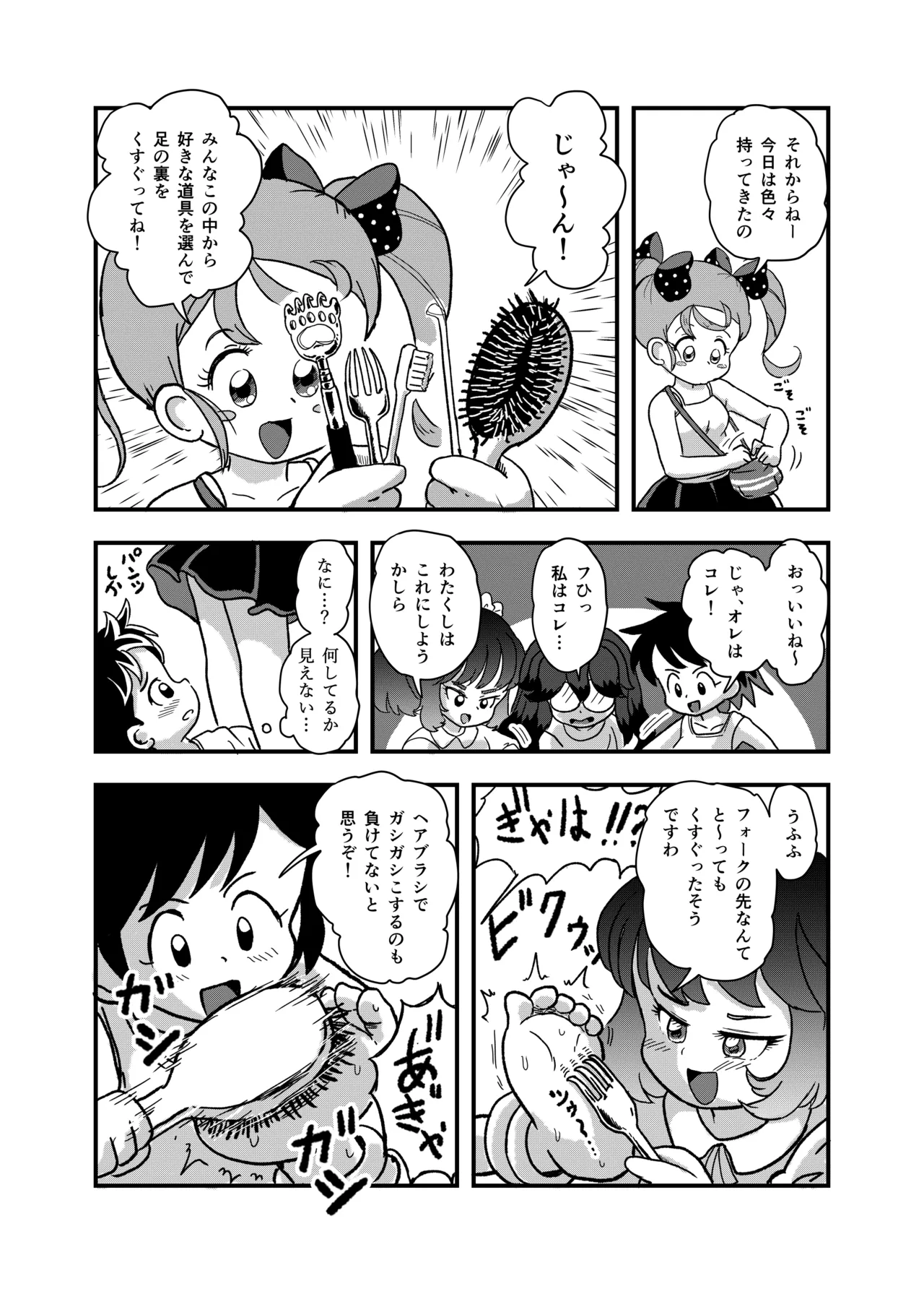 休み時間はコチョコチョタイム Page.21