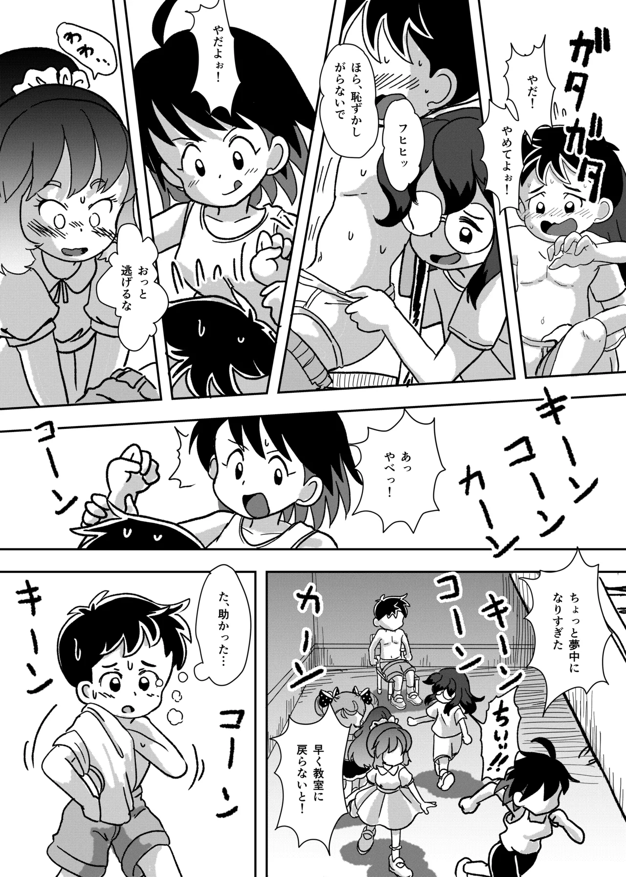 休み時間はコチョコチョタイム Page.29