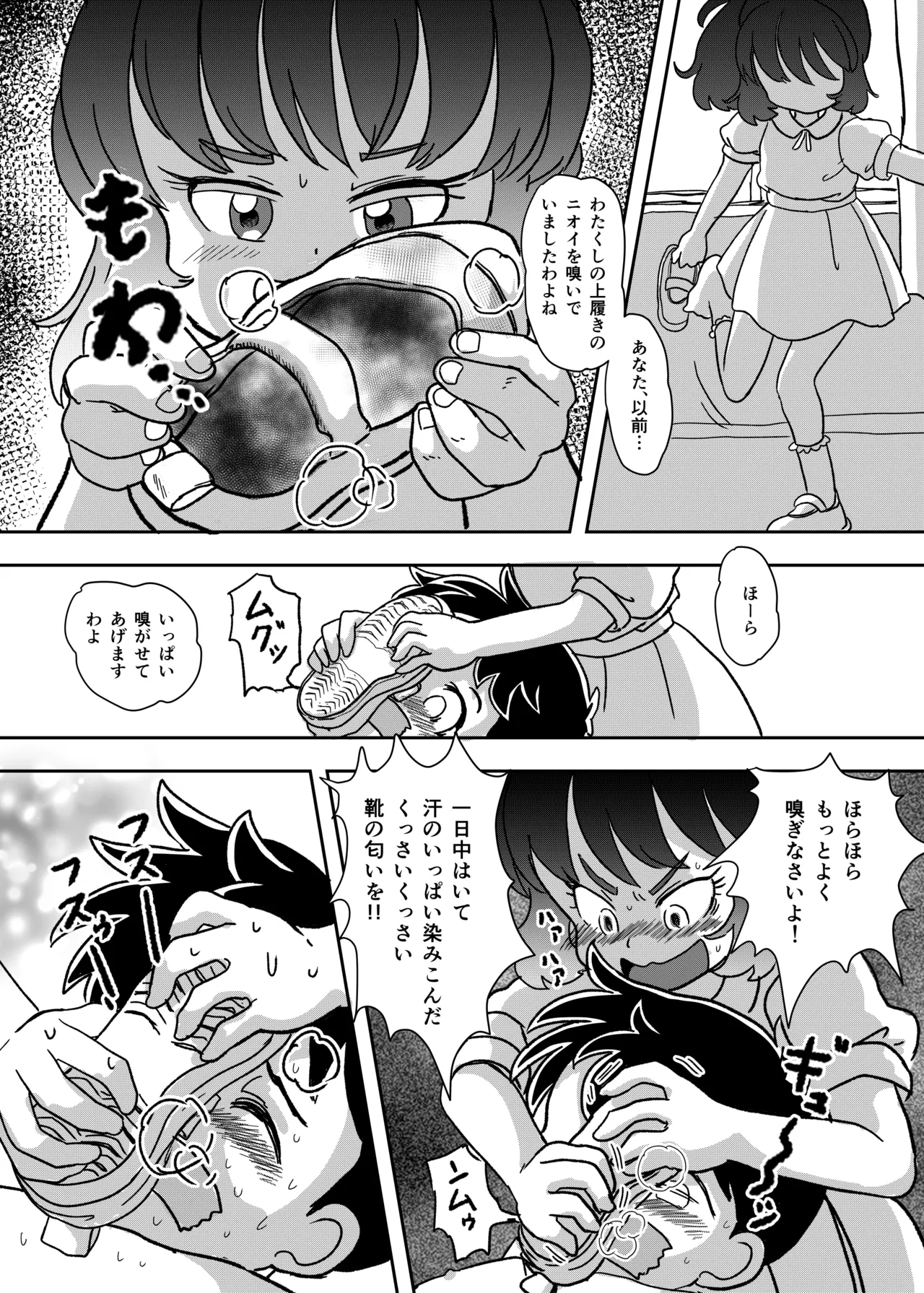 休み時間はコチョコチョタイム Page.32