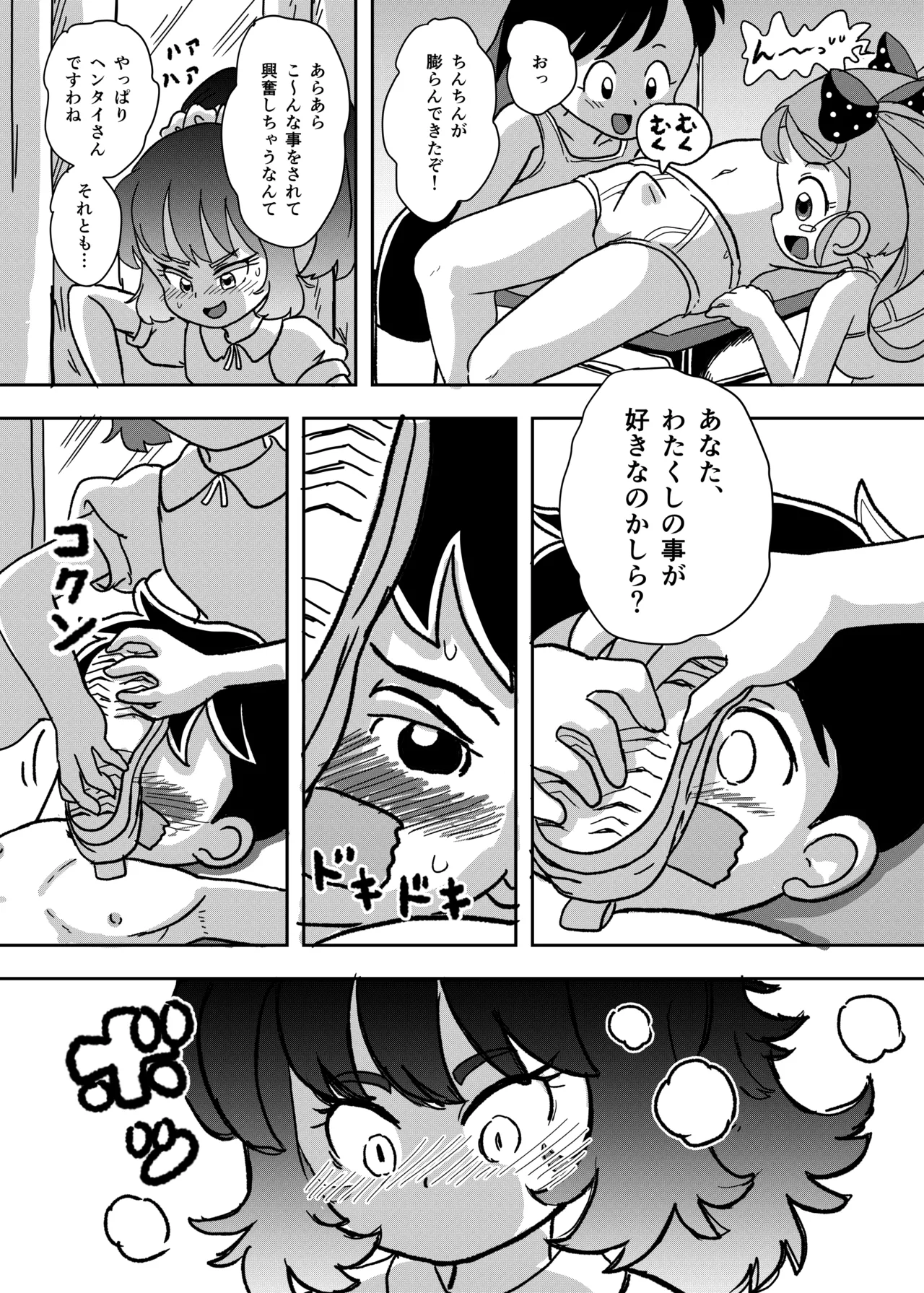 休み時間はコチョコチョタイム Page.33