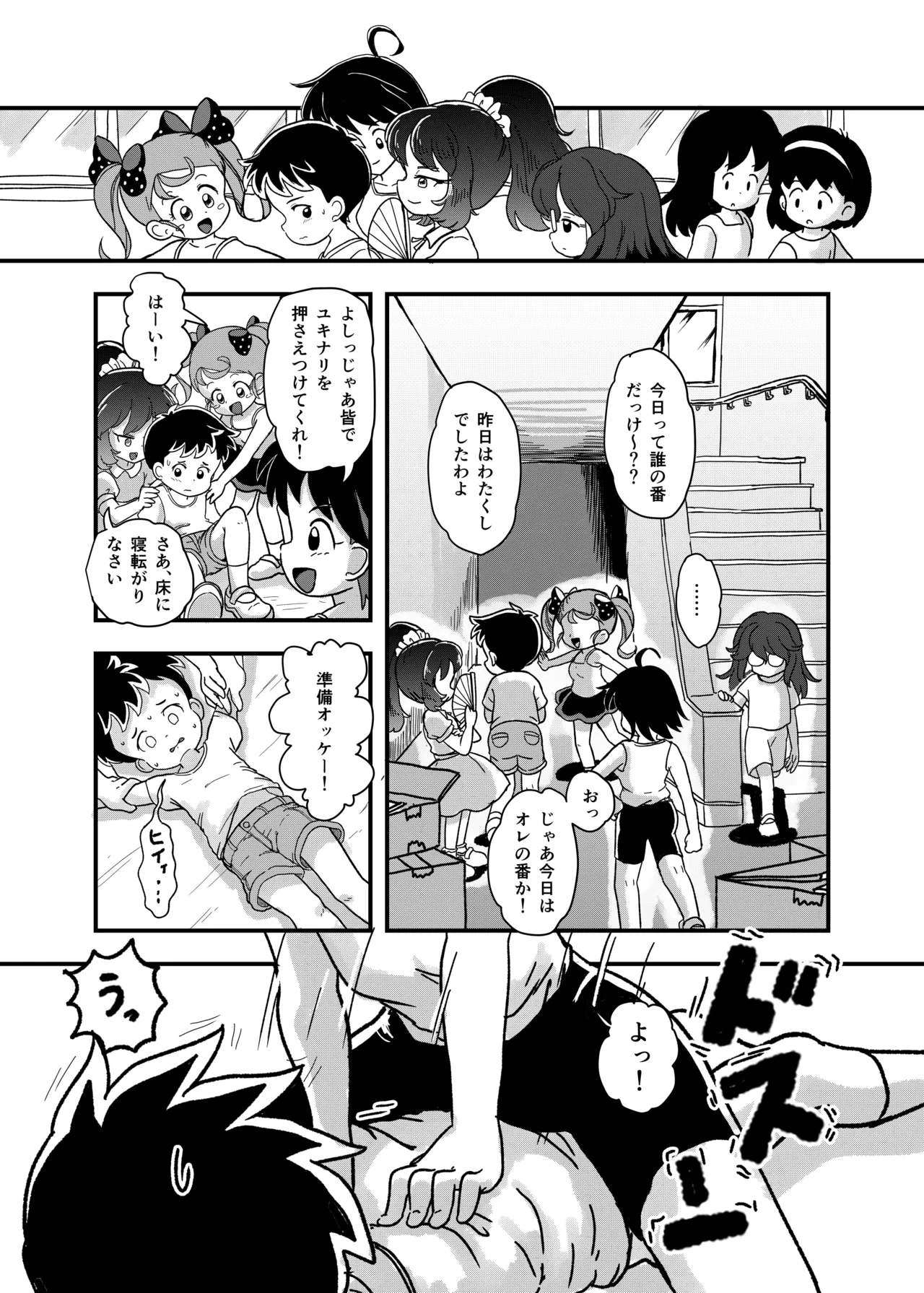 休み時間はコチョコチョタイム Page.4