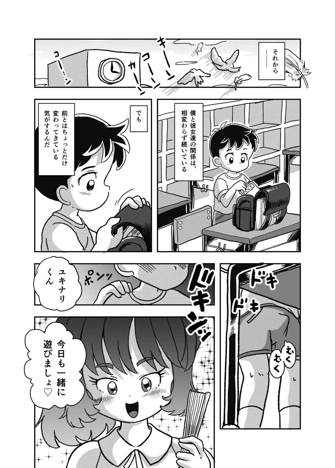 休み時間はコチョコチョタイム Page.43