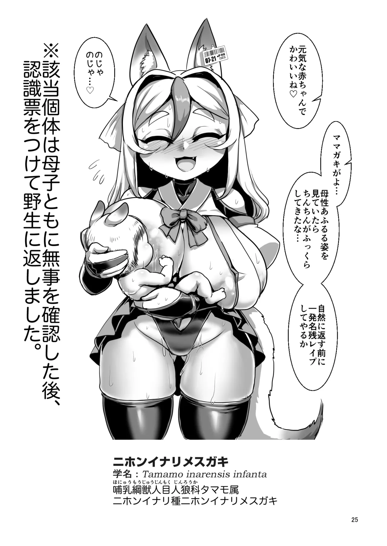 特定害獣