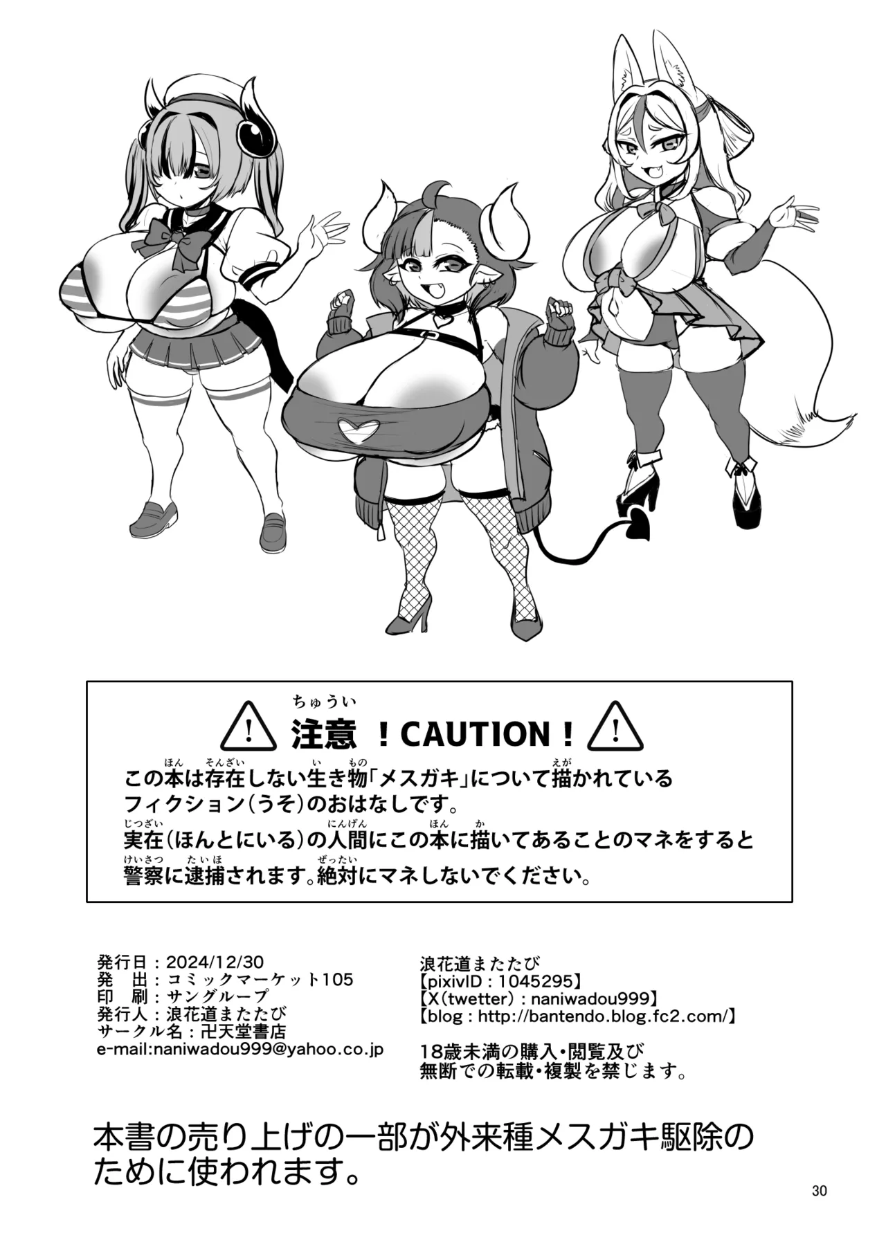 特定害獣