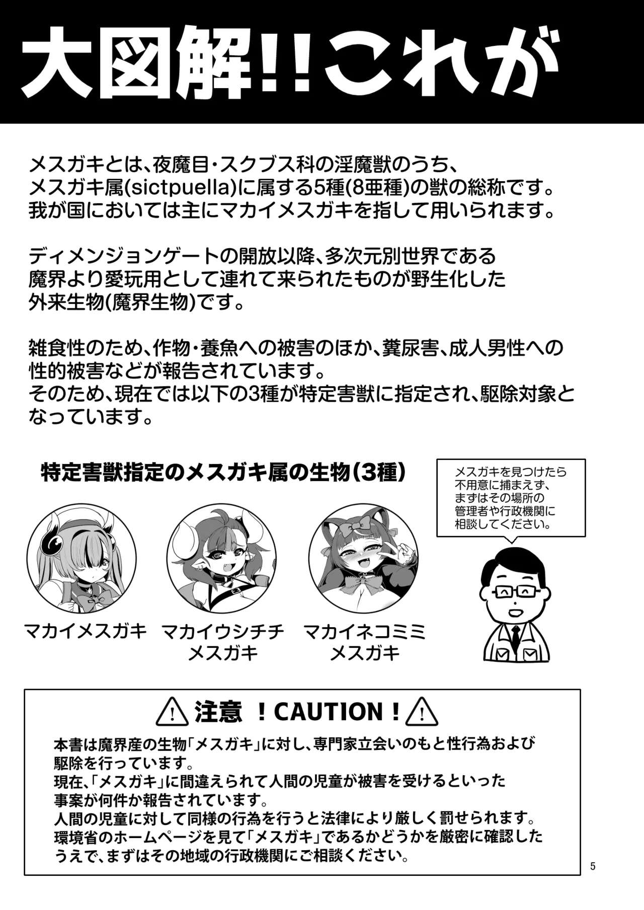 特定害獣