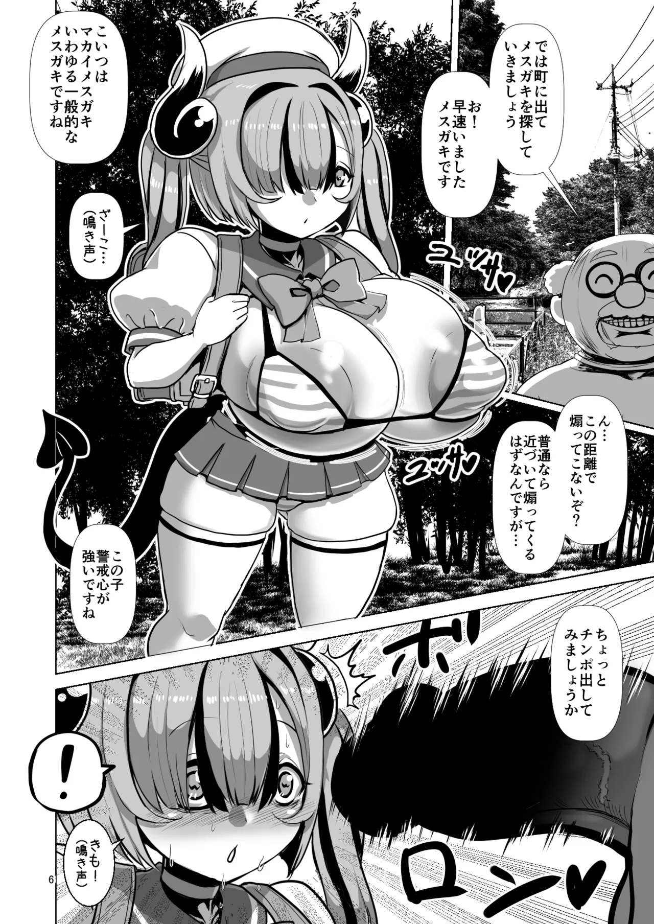 特定害獣