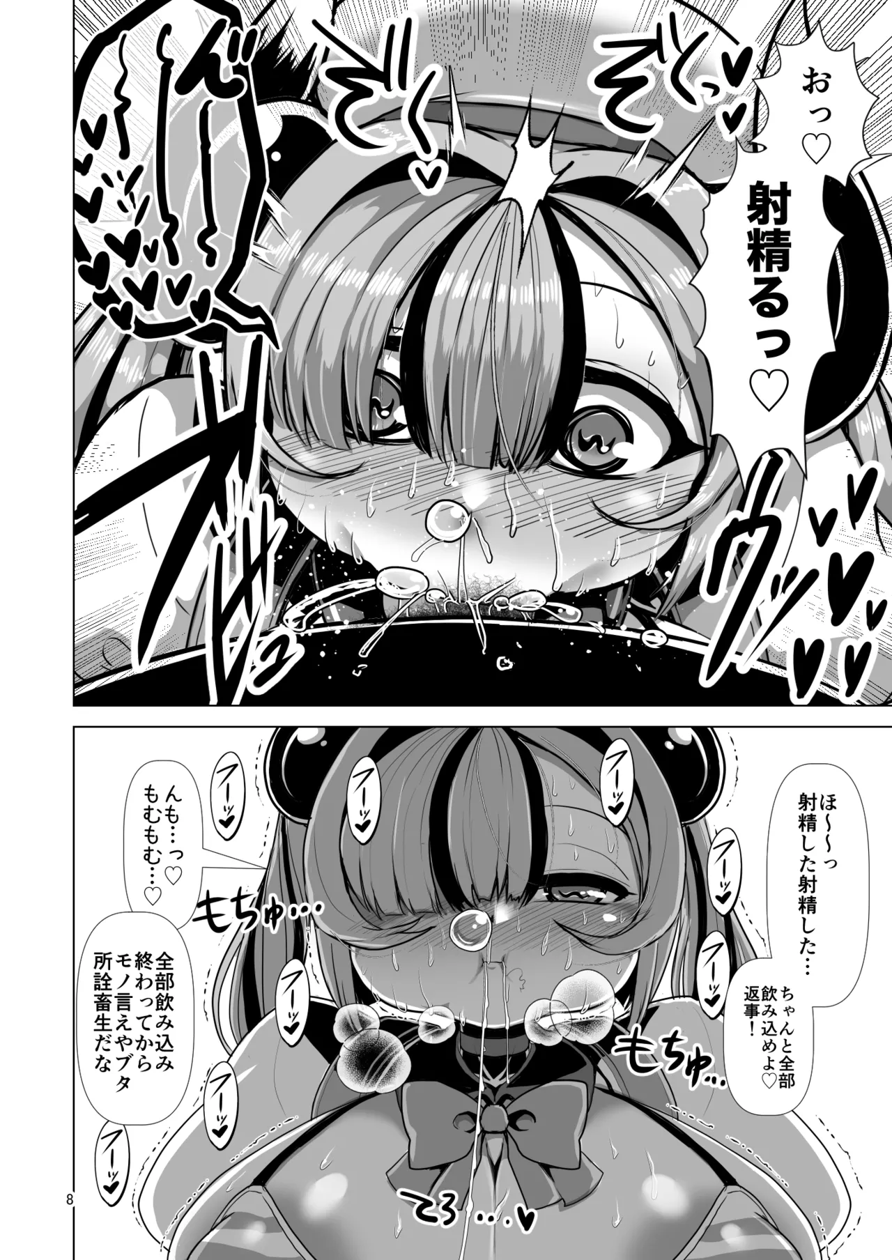 特定害獣