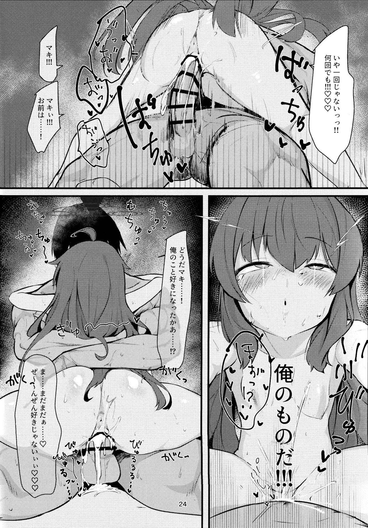 ナマイキマセガキ 小塗マキ Page.23