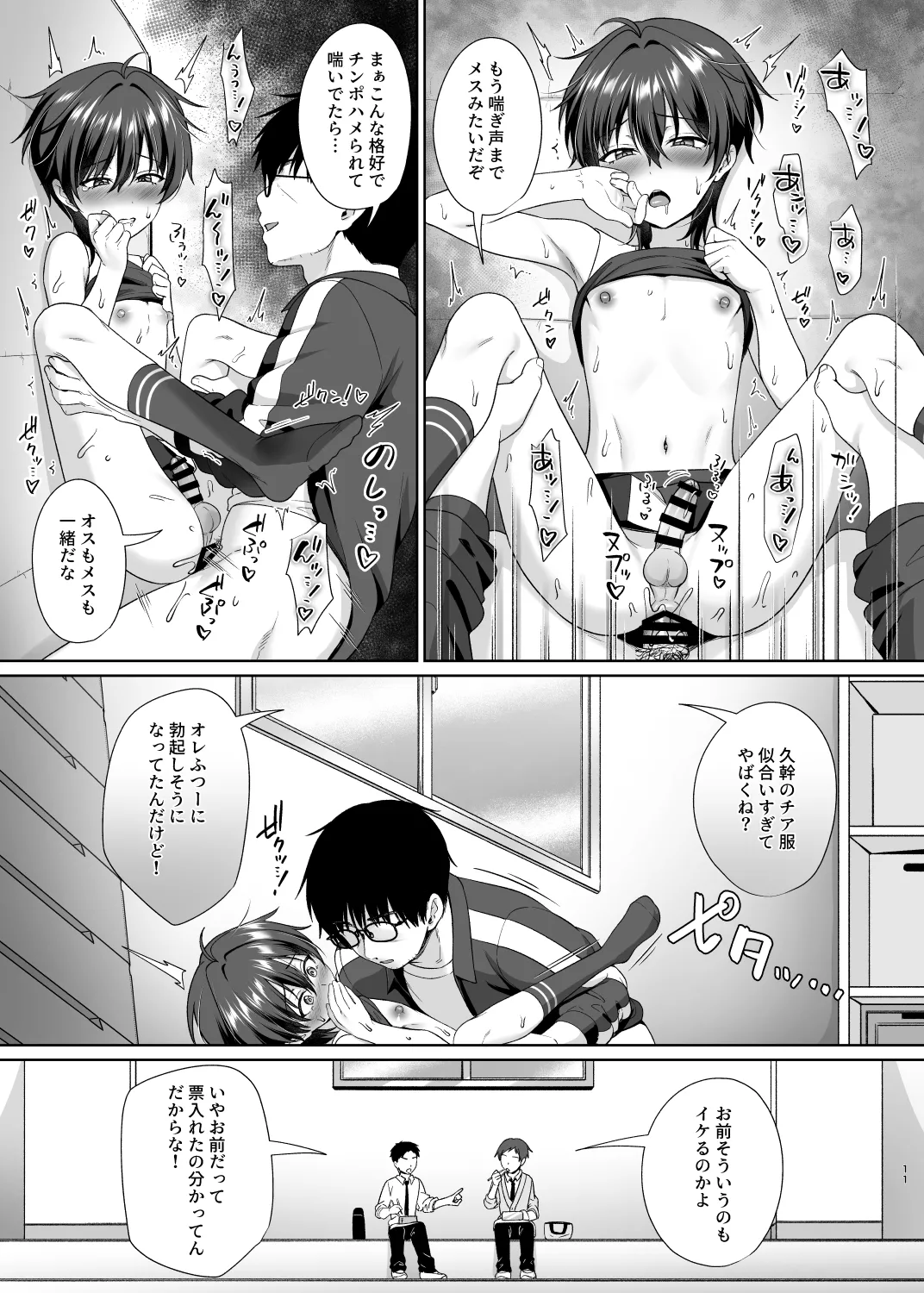 男子校でオレだけ女装のクラス2 Page.13