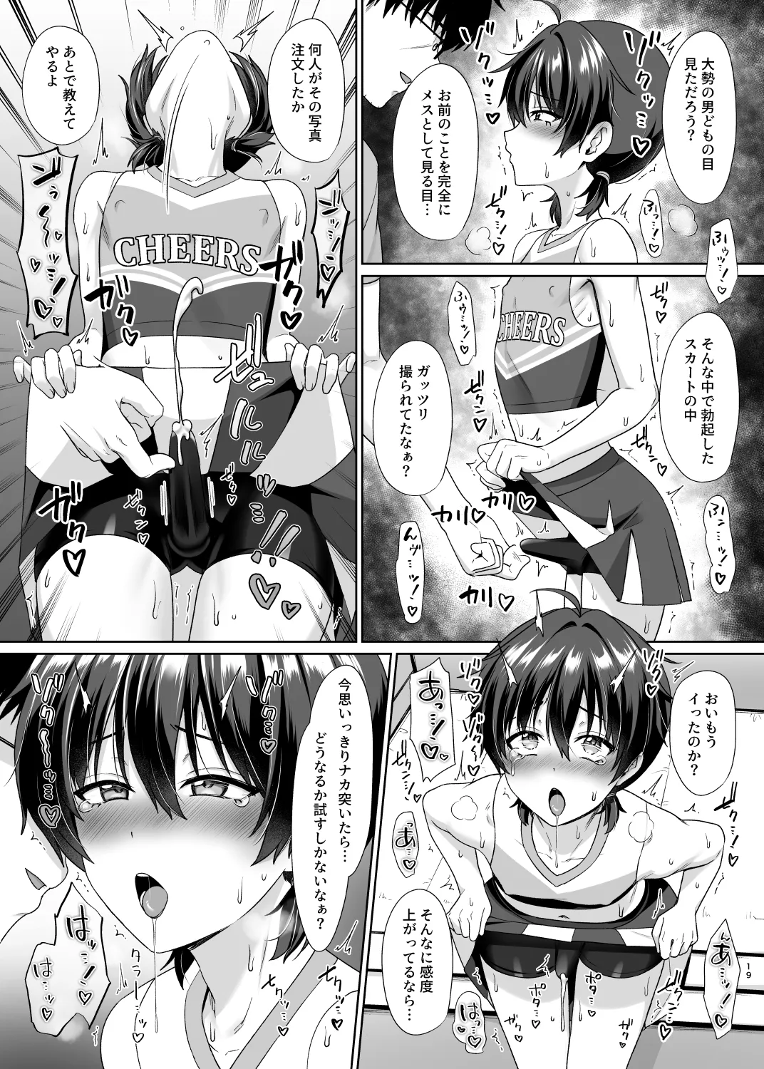 男子校でオレだけ女装のクラス2 Page.21