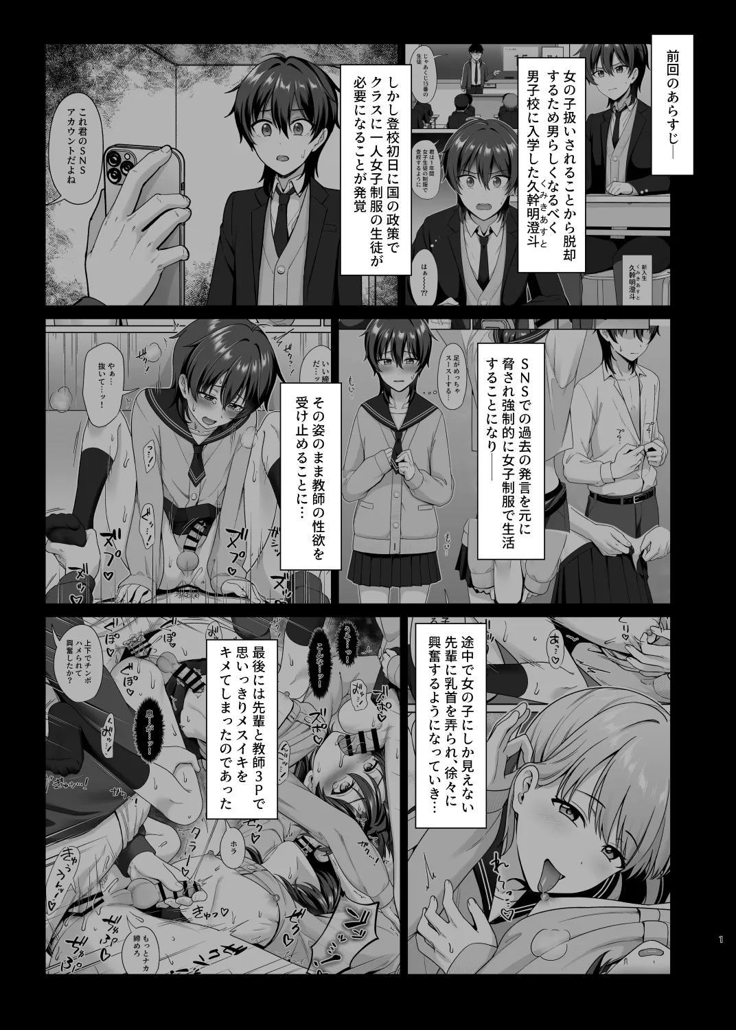 男子校でオレだけ女装のクラス2 Page.3