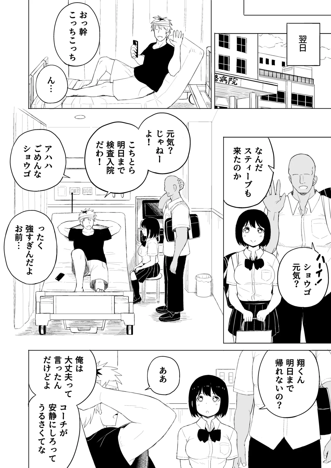 弱肉強食 -彼氏より強い雄- Page.29