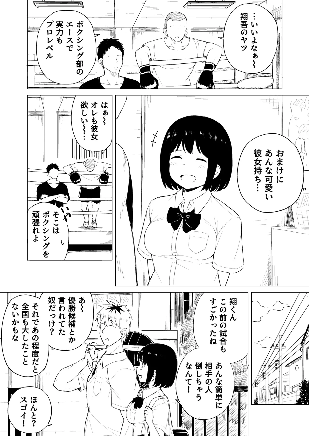 弱肉強食 -彼氏より強い雄- Page.3