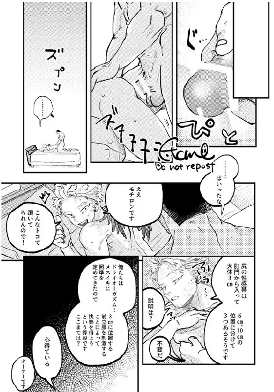 炎ホ～ 初夜失敗再録 Page.15