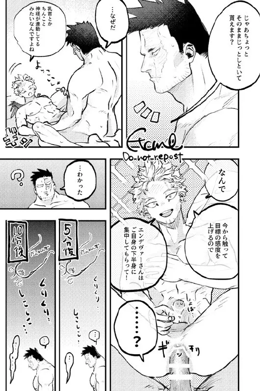 炎ホ～ 初夜失敗再録 Page.16